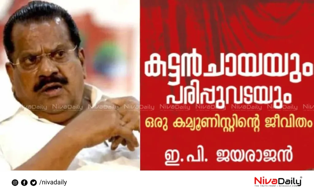 EP Jayarajan autobiography controversy