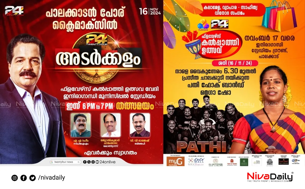 Kalpathy Utsav Palakkad