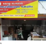 Kerala ration shops protest