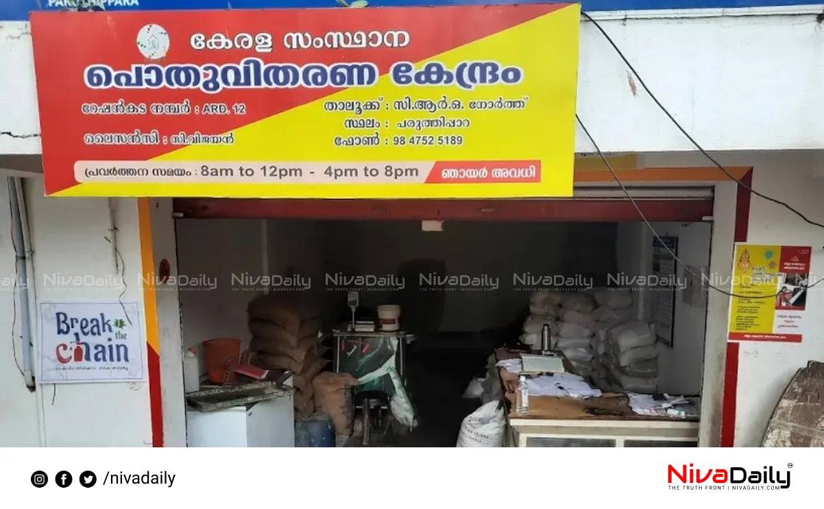 Kerala ration shops protest