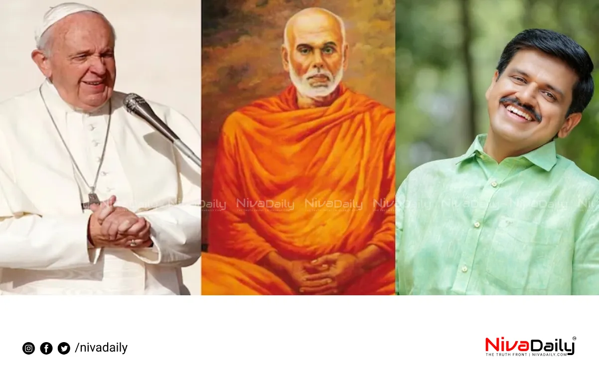 Pope Francis Sree Narayana Guru