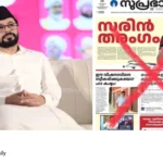 Sayyid Moyeen Ali Shihab Thangal LDF advertisement