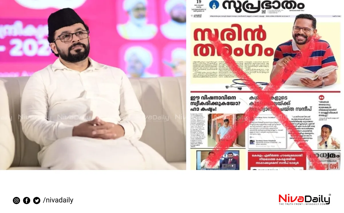 Sayyid Moyeen Ali Shihab Thangal LDF advertisement