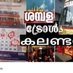 KSRTC salary delay