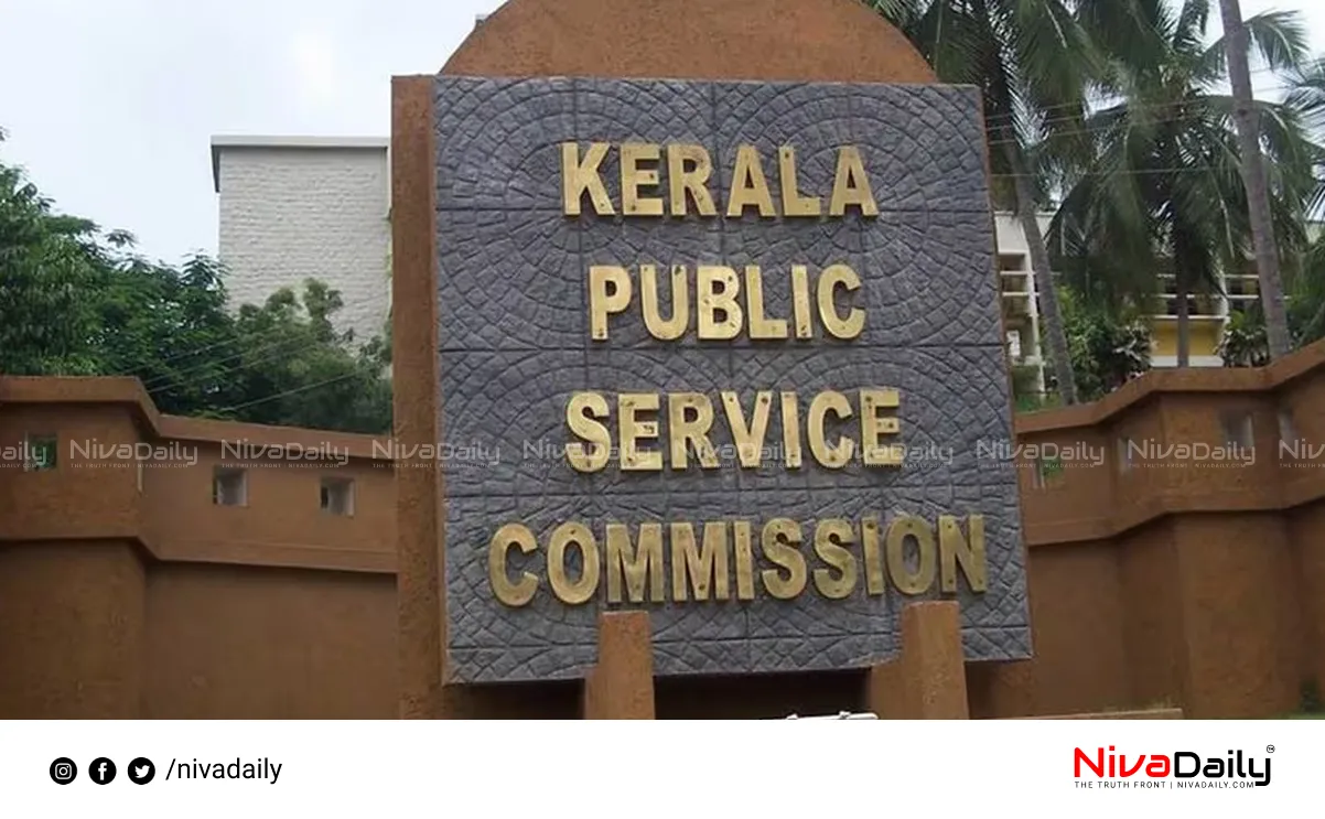 Kerala PSC job vacancies