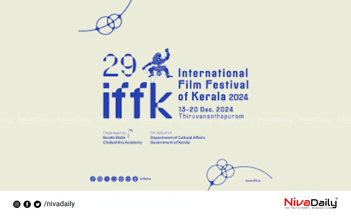 International Film Festival of Kerala