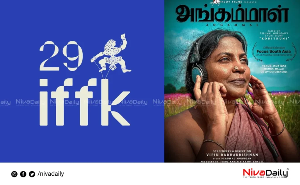 Kerala International Film Festival