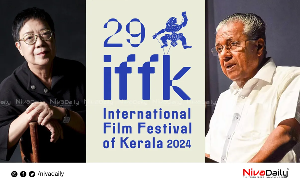 Kerala International Film Festival