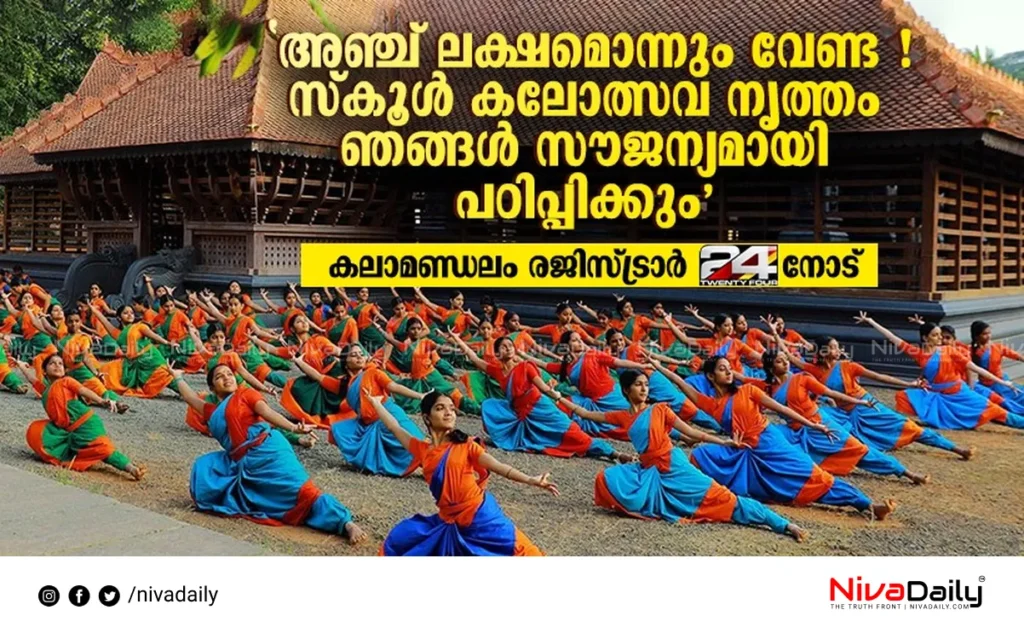 Kerala School Festival dance training