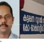 Kattappana investor suicide