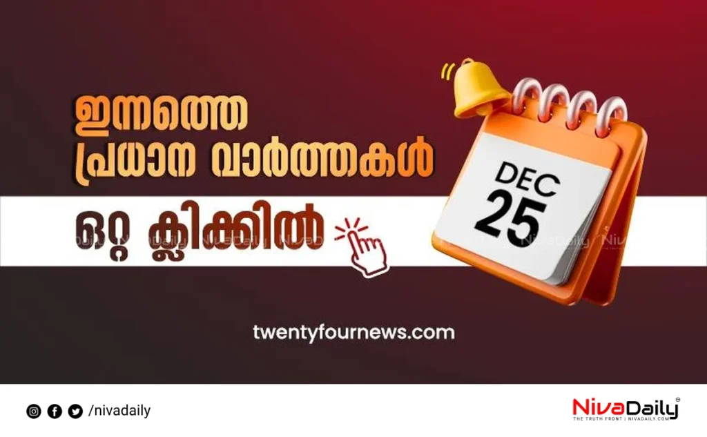 Kerala news headlines