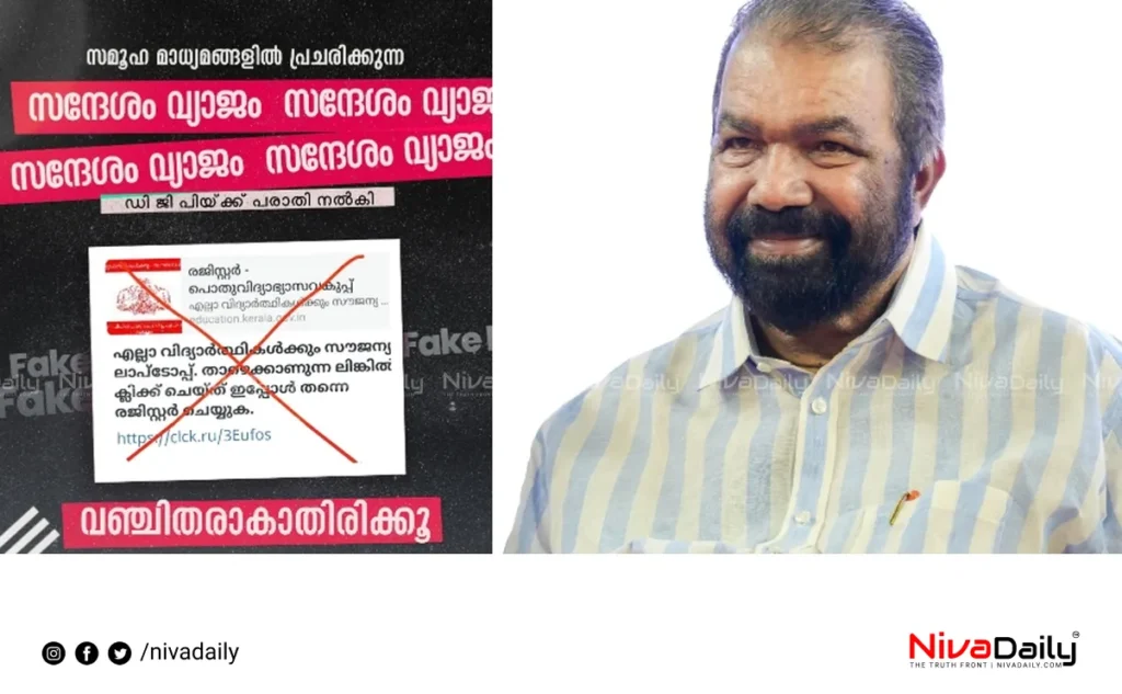 free laptop scam Kerala