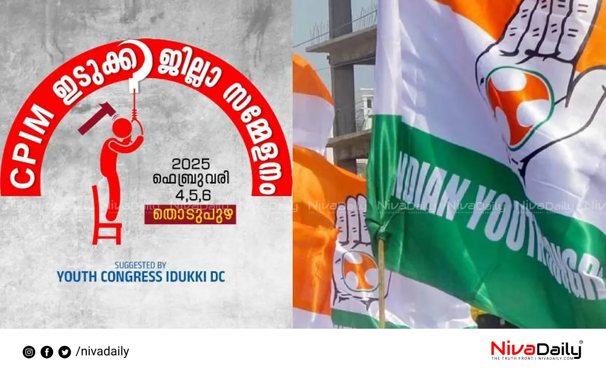 Youth Congress CPIM logo protest