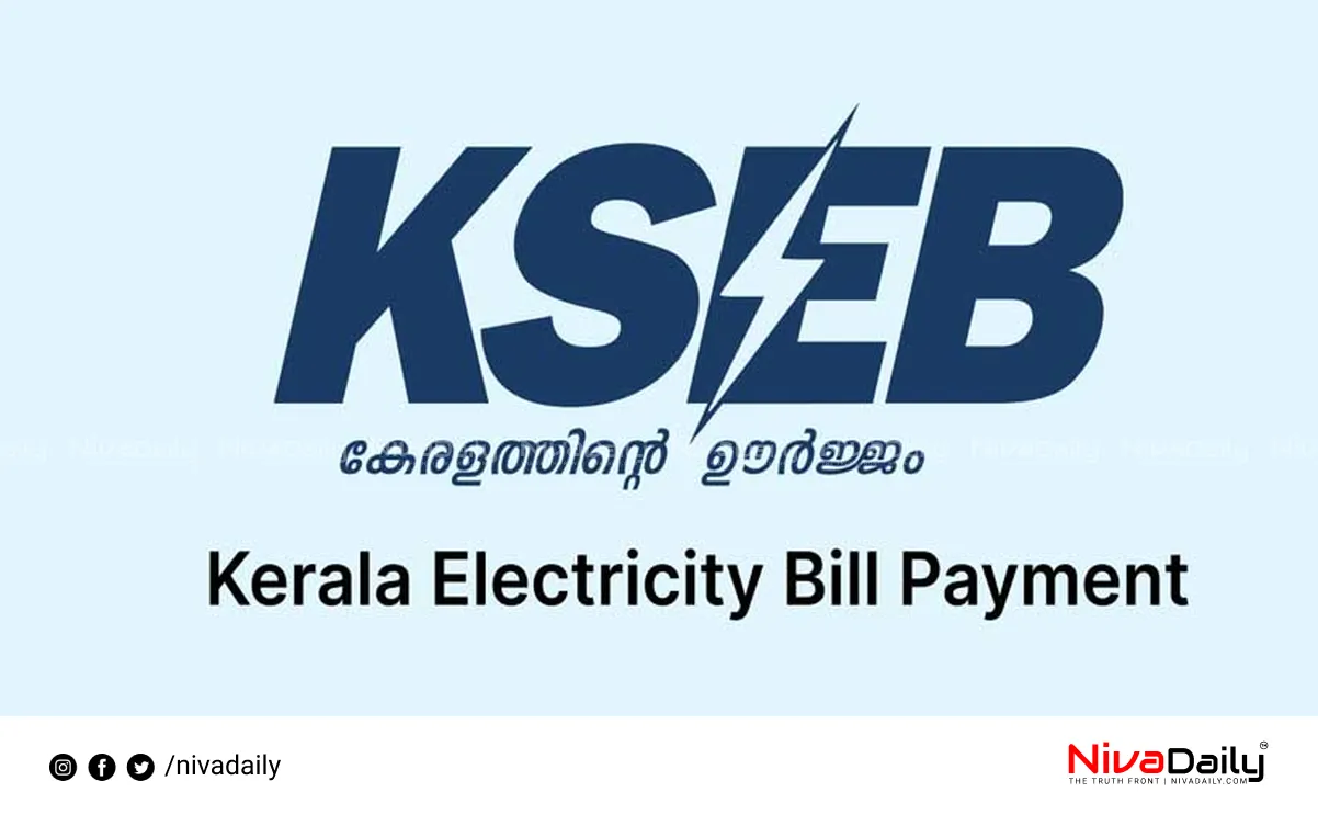 KSEB apprenticeship