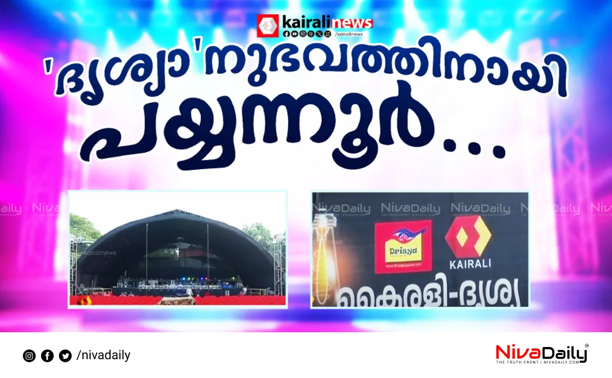 Kairali Mega Show