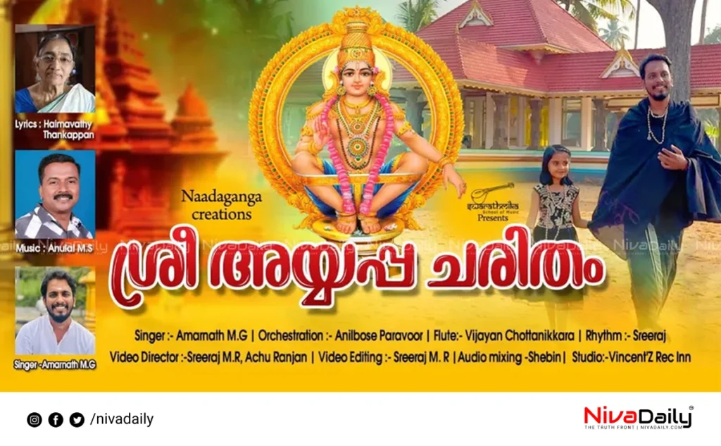 Ayyappan devotional song