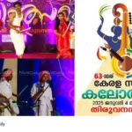 Kerala School Kalolsavam