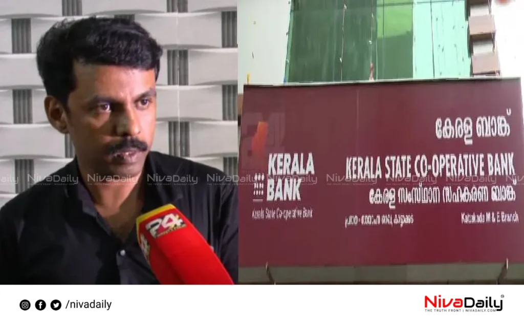 Kerala Bank Loan Fraud