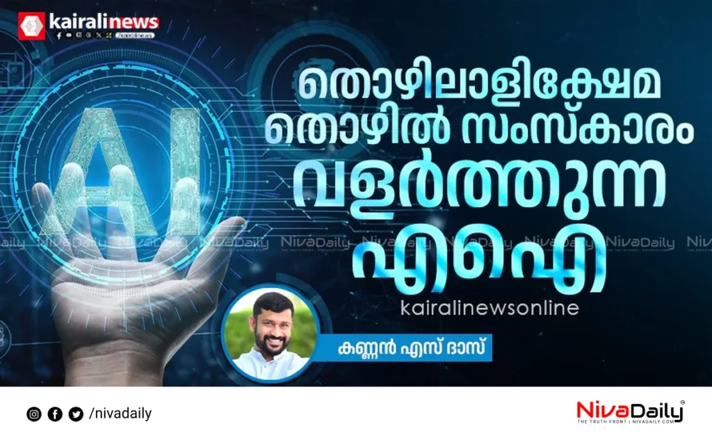 Artificial Intelligence in Kerala