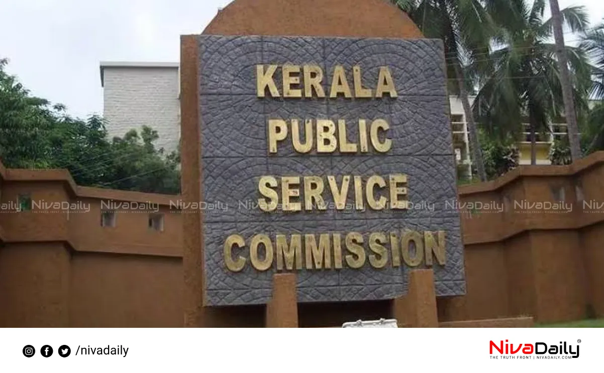 Kerala PSC