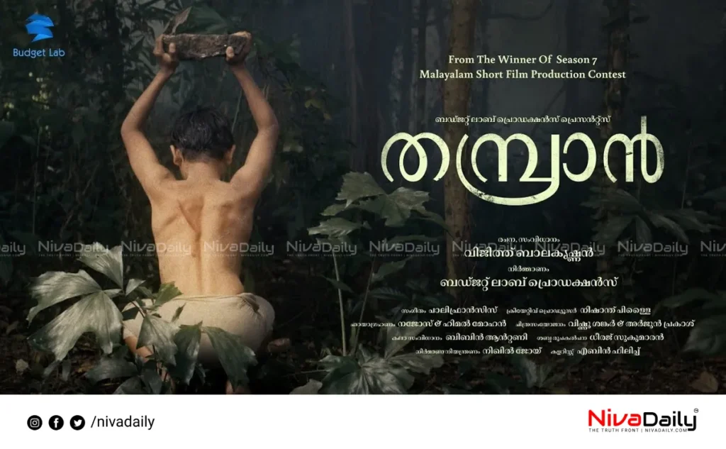 Malayalam Short Film