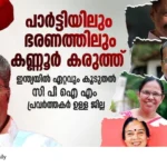 Kannur CPI(M)