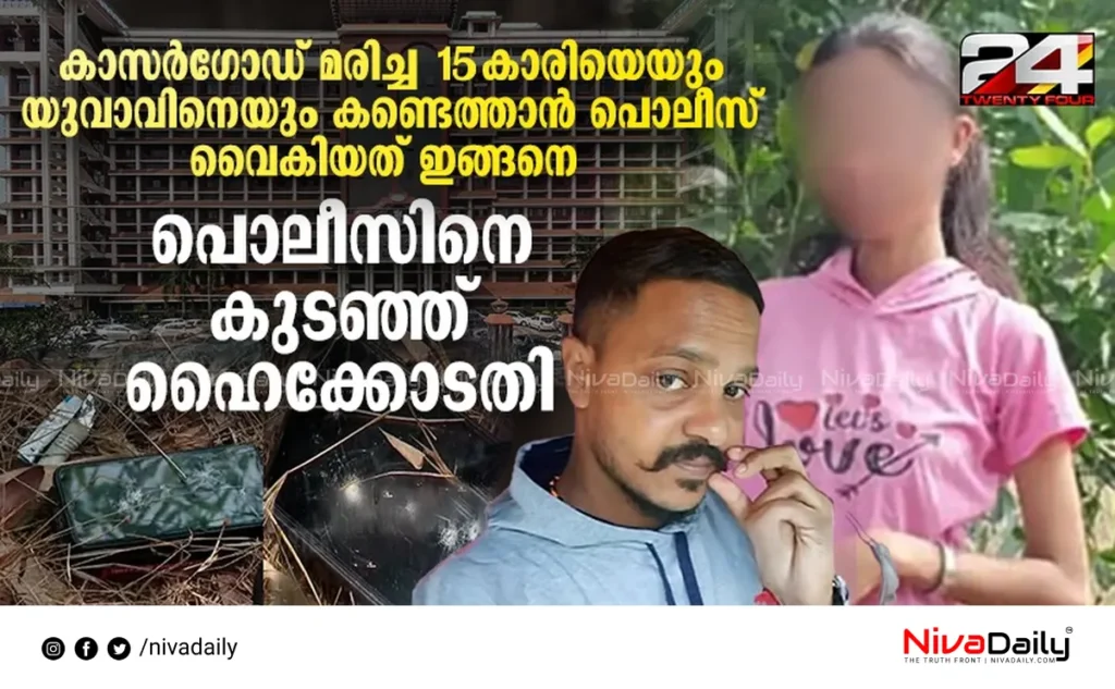 Kasaragod Missing Case