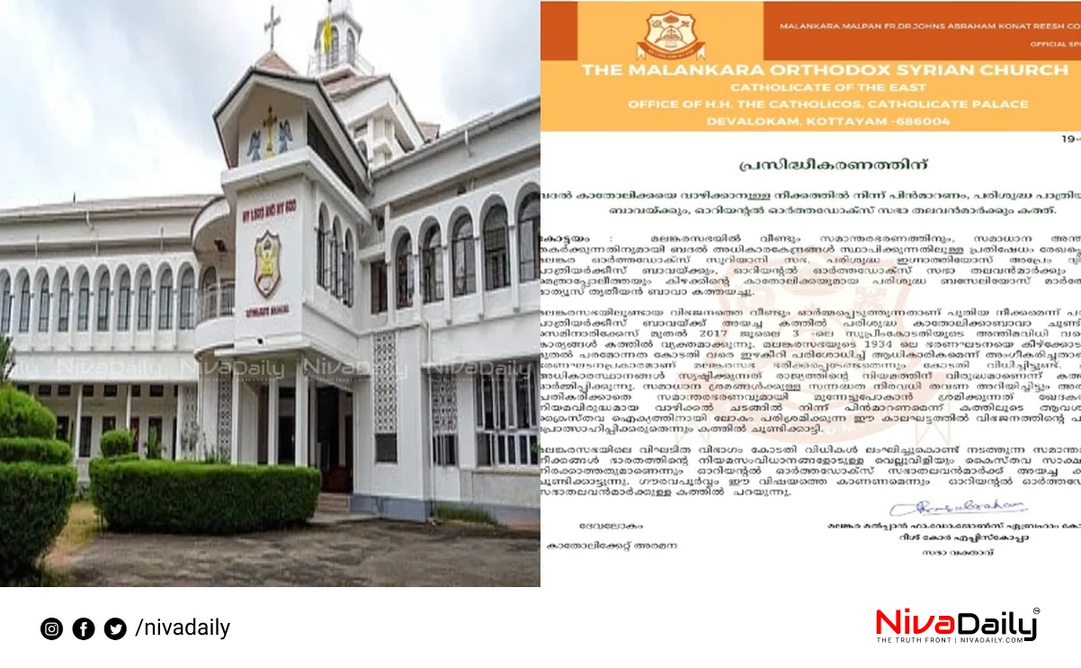 Malankara Church Dispute