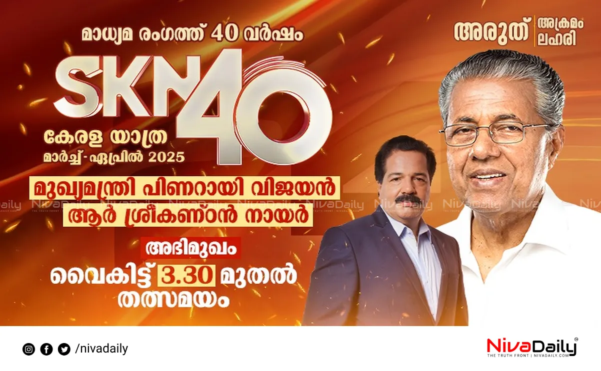 SKN40 Kerala Yatra