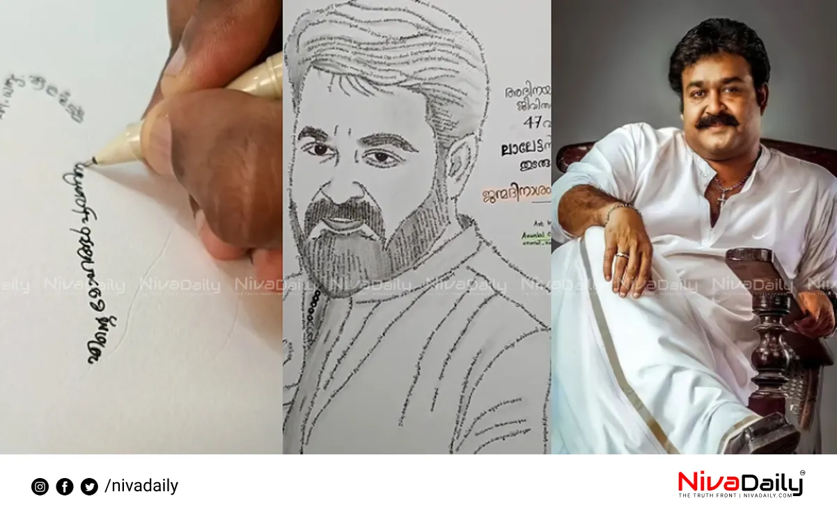 Mohanlal birthday gift