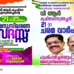 VR Krishnan Ezhuthachan