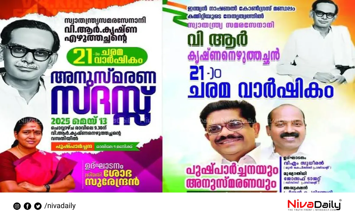 VR Krishnan Ezhuthachan