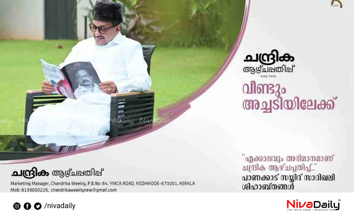 Chandrika Weekly