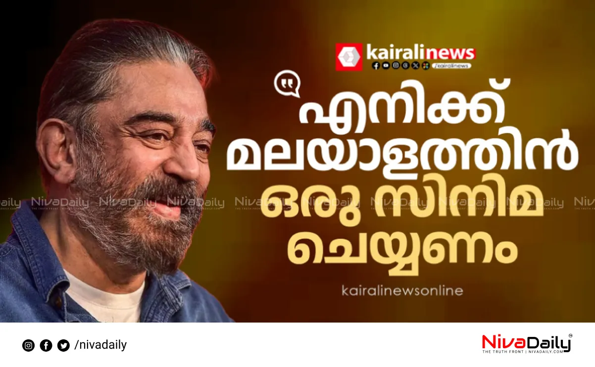 Kamal Haasan Malayalam films