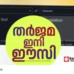 Malayalam translation apps