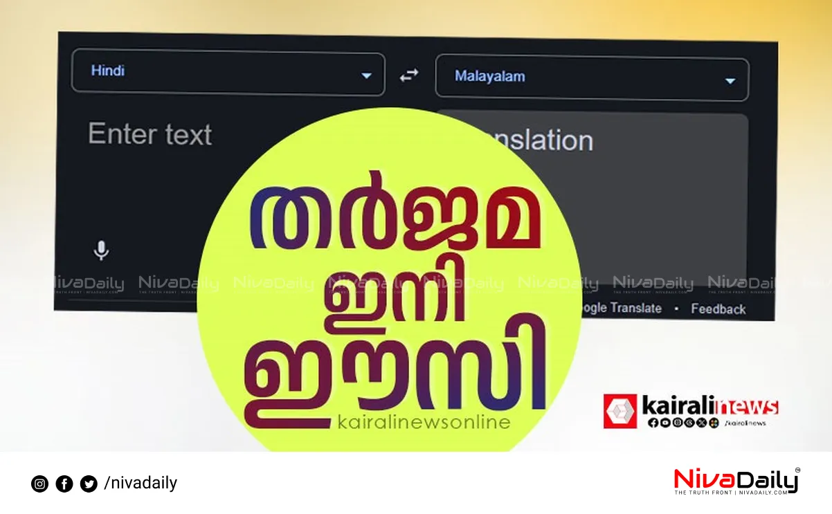 Malayalam translation apps