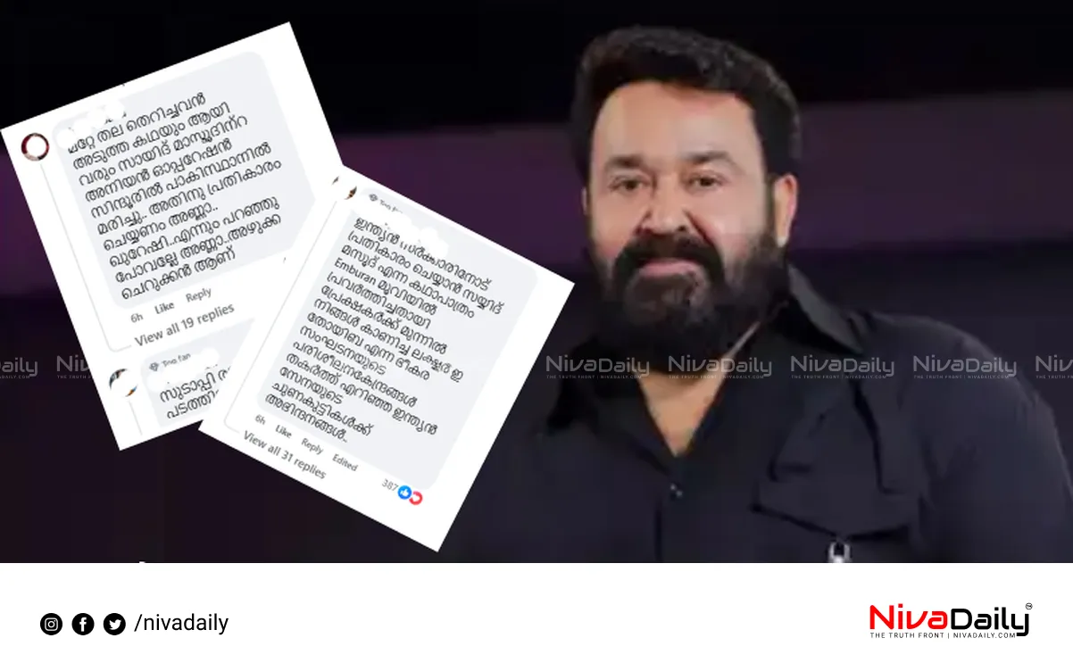 Mohanlal cyber attack