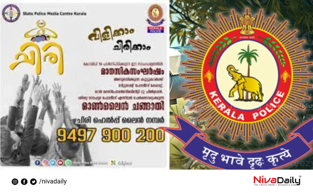 Kerala police helpline