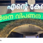 Ente Keralam Exhibition
