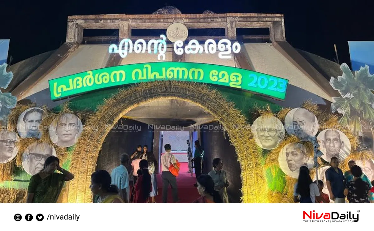 Ente Keralam Exhibition