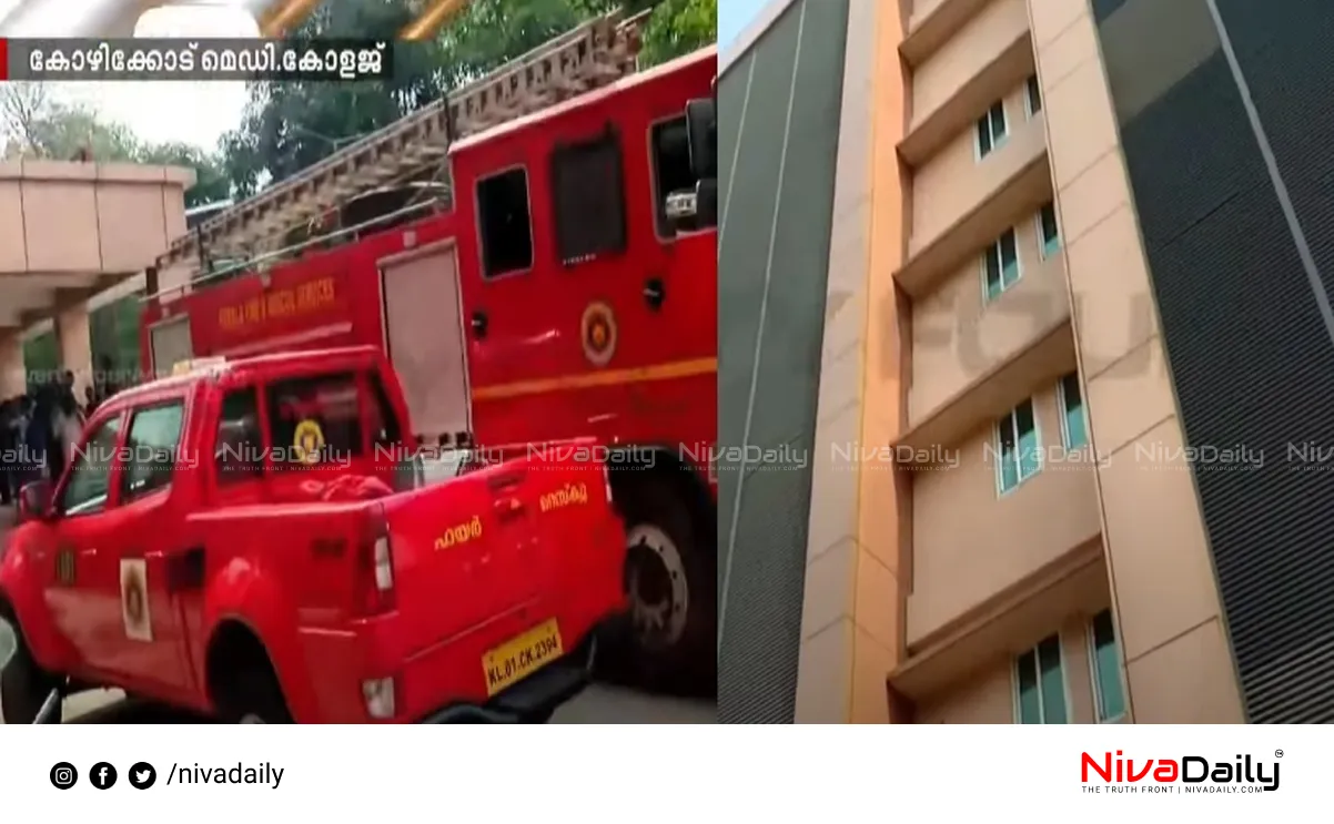 Kozhikode Medical College Fire