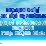 Samudrayaan deep sea mission