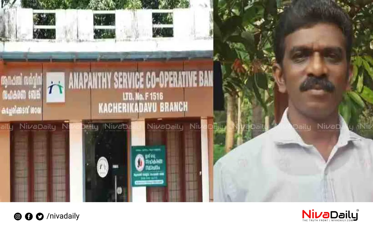Kannur bank theft