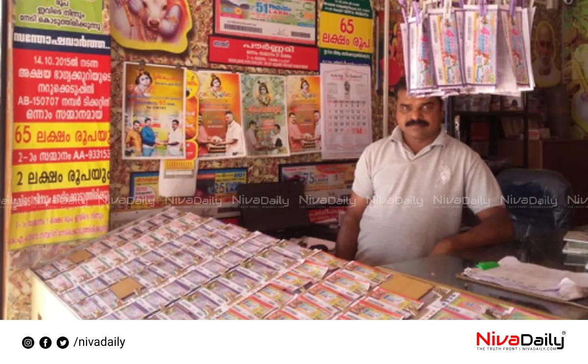 Kerala Lottery Results