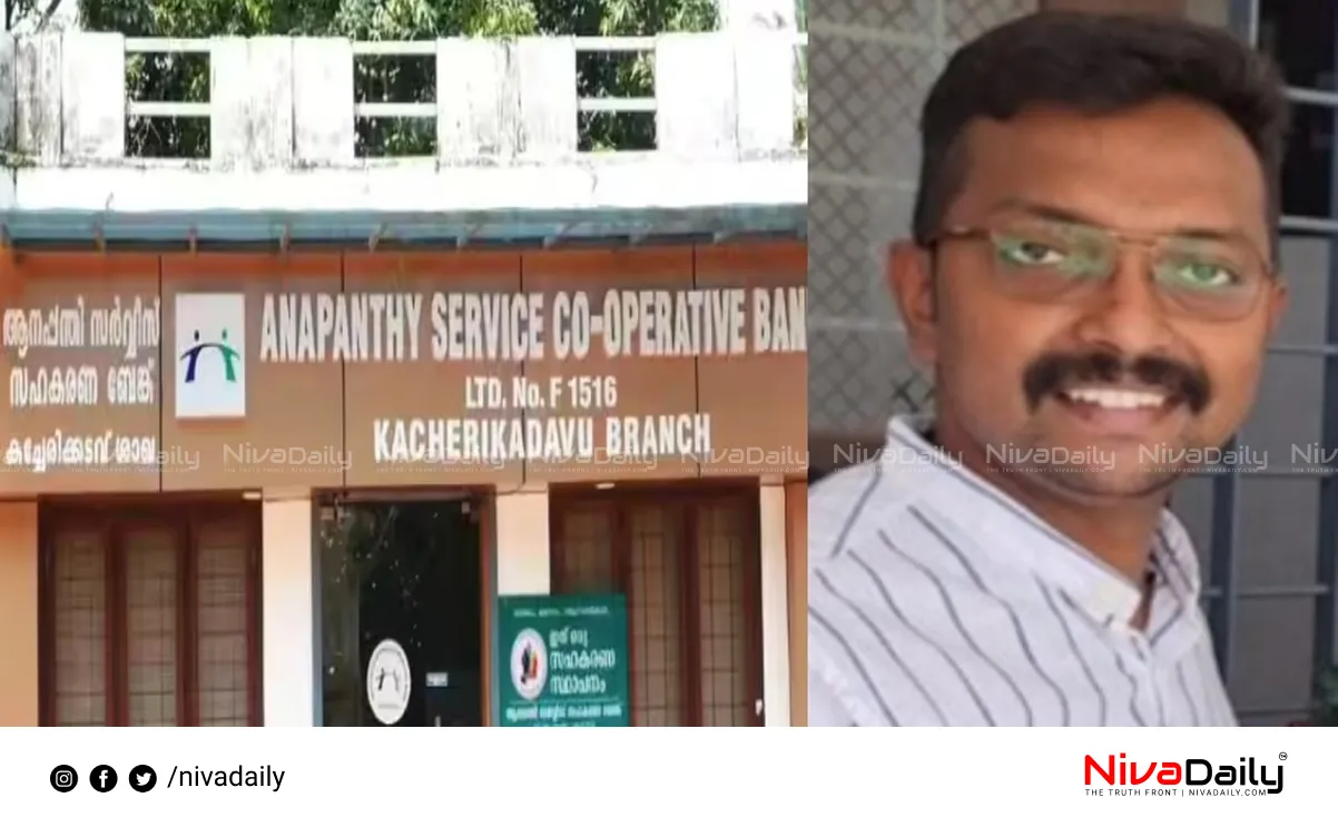 Kannur bank theft