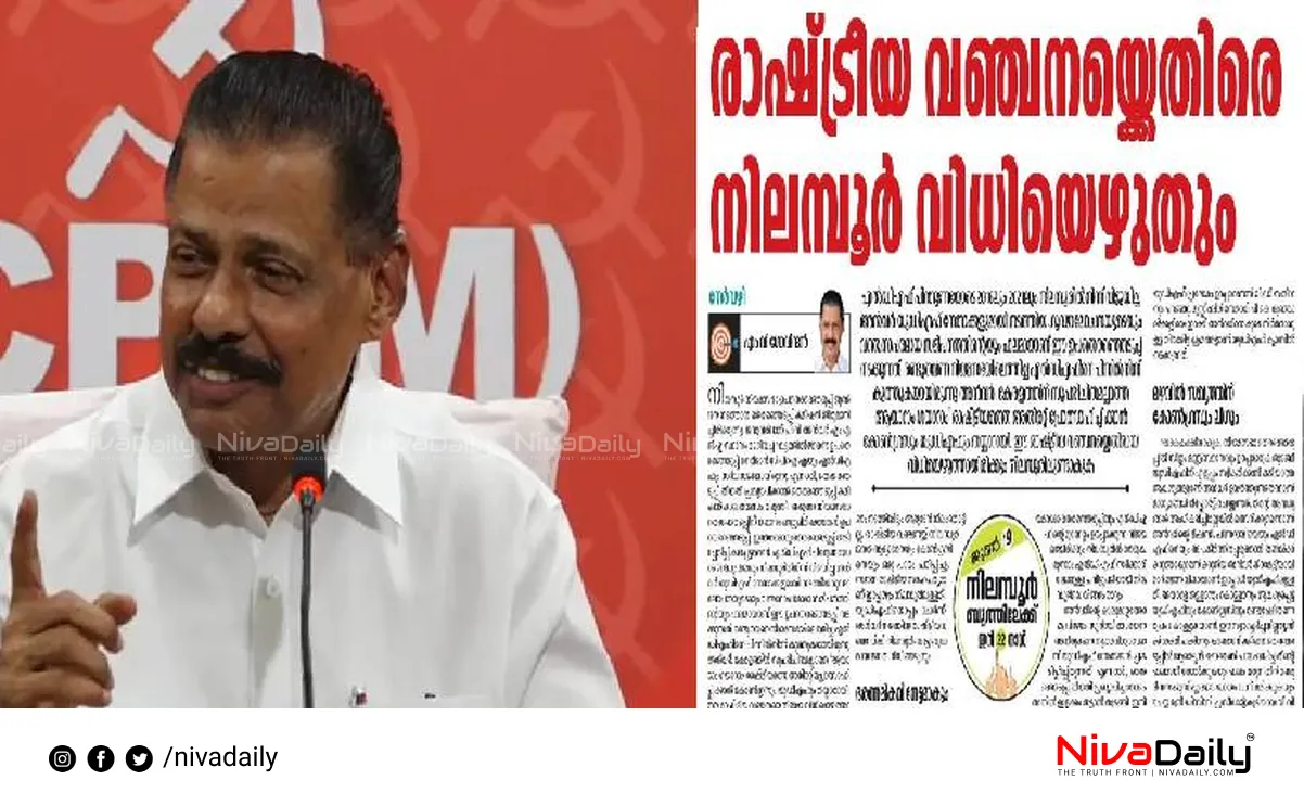 Nilambur by-election