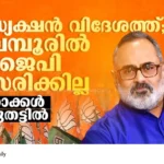 Nilambur by-election
