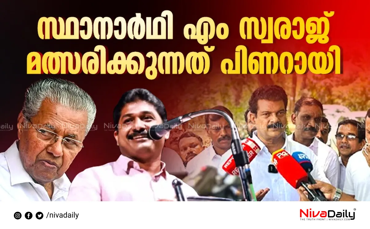 Nilambur by election