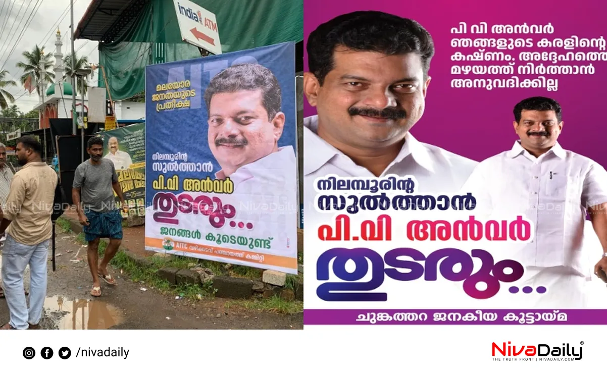 PV Anvar Nilambur
