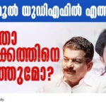 Nilambur by-election